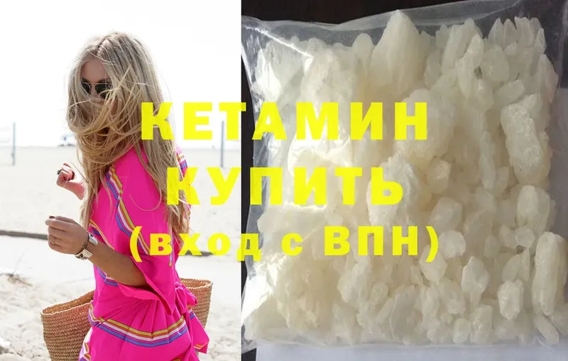 мега   Анадырь  Кетамин ketamine 